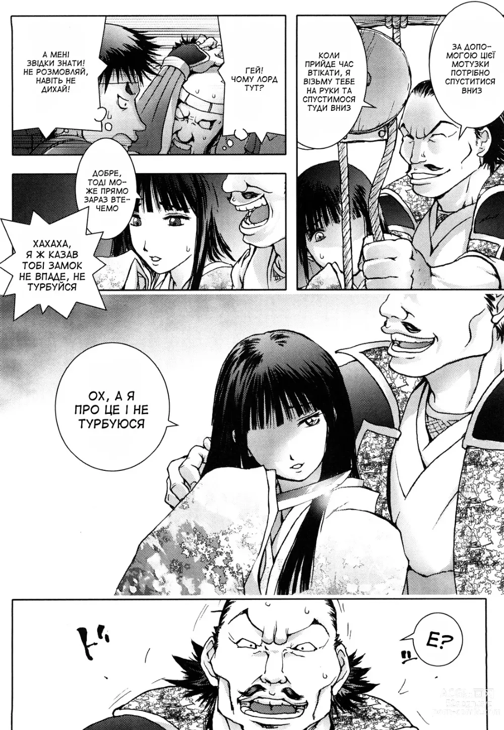 Page 4 of manga Літопис доблесної облоги (decensored)