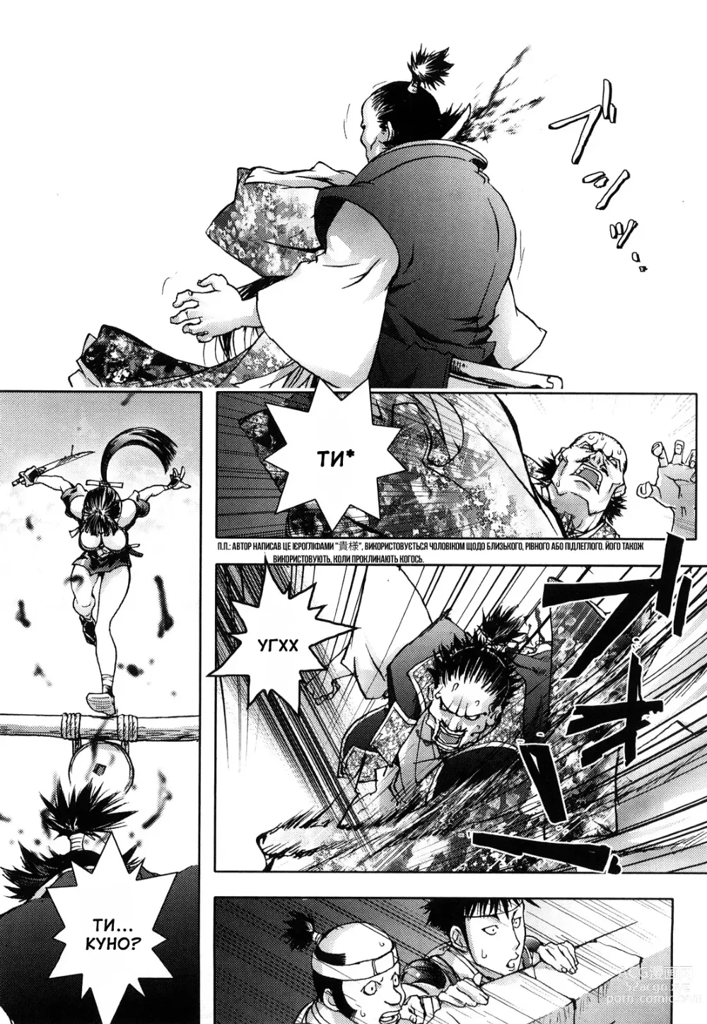 Page 5 of manga Літопис доблесної облоги (decensored)