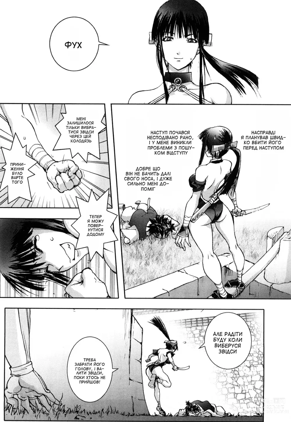 Page 7 of manga Літопис доблесної облоги (decensored)