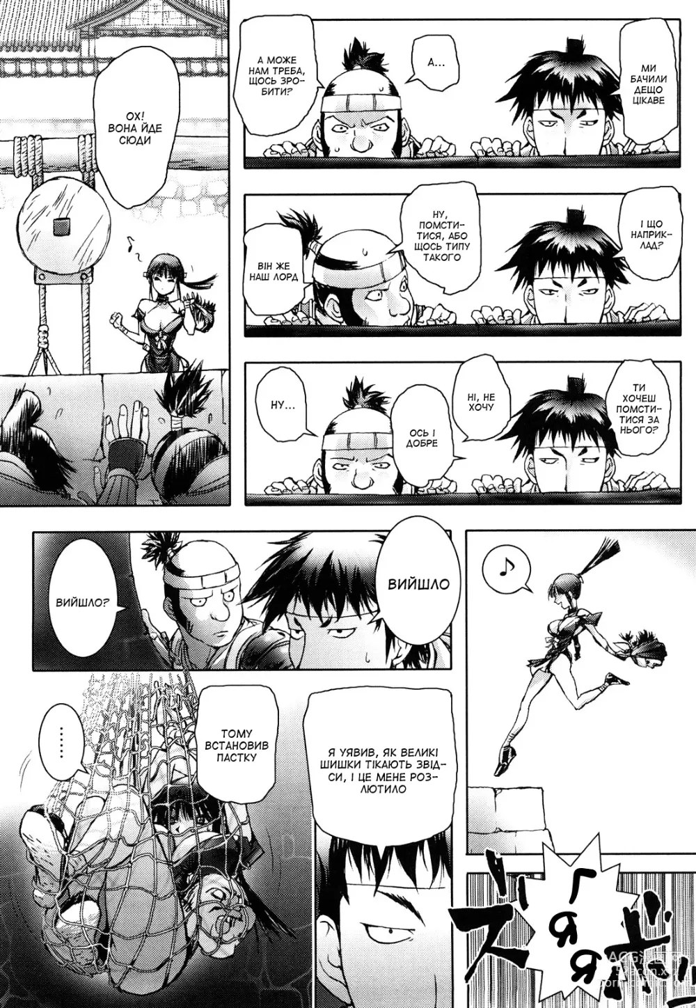 Page 8 of manga Літопис доблесної облоги (decensored)