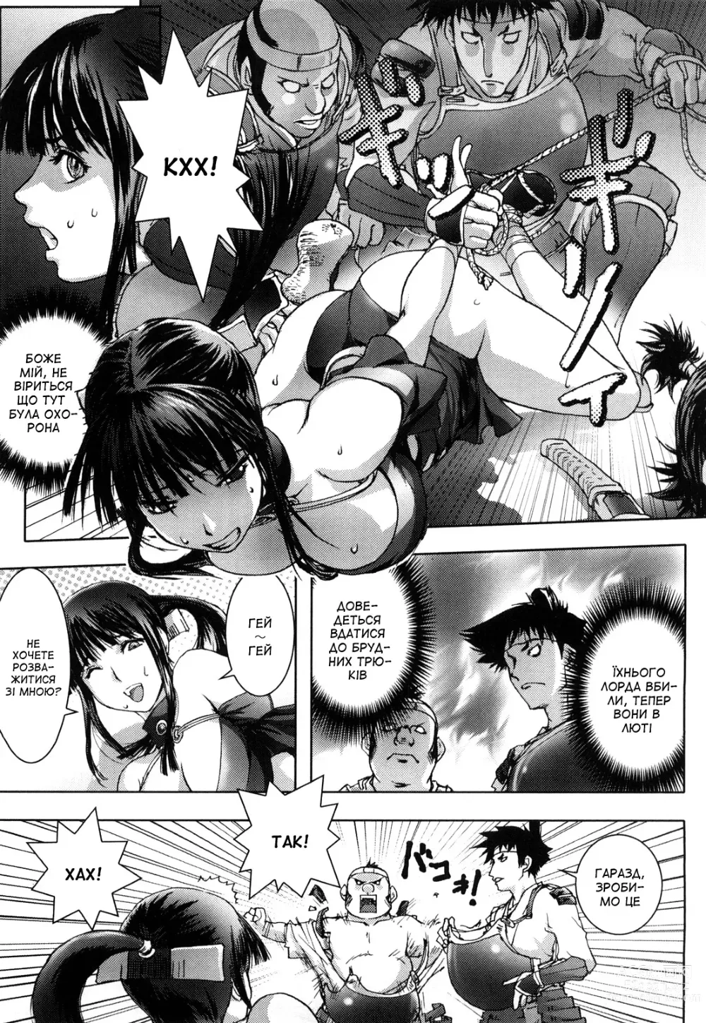 Page 9 of manga Літопис доблесної облоги (decensored)