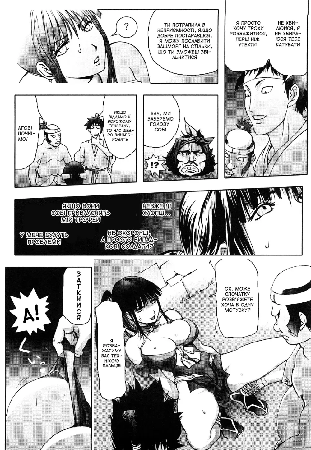 Page 10 of manga Літопис доблесної облоги (decensored)