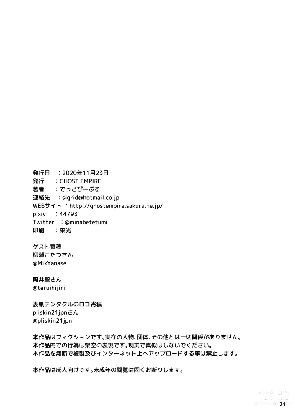 Page 23 of doujinshi Sukumizu Megane ga Shokushu de Taihen