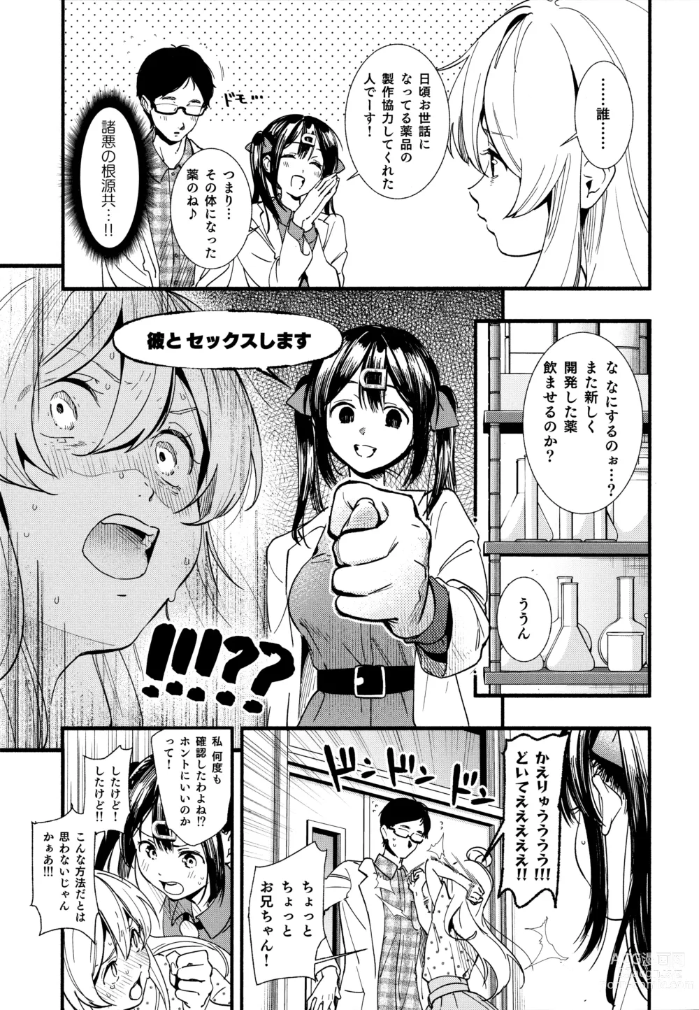 Page 7 of doujinshi Mou Zutto Onnanokode Ii!