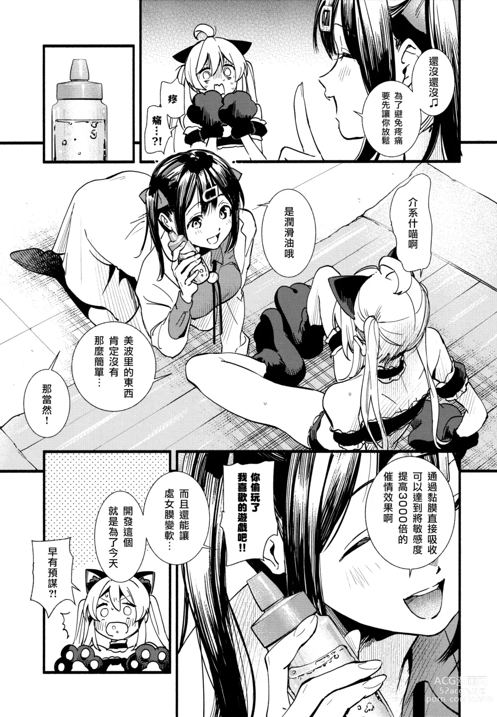 Page 11 of doujinshi 要是一辈子当女孩就好了！