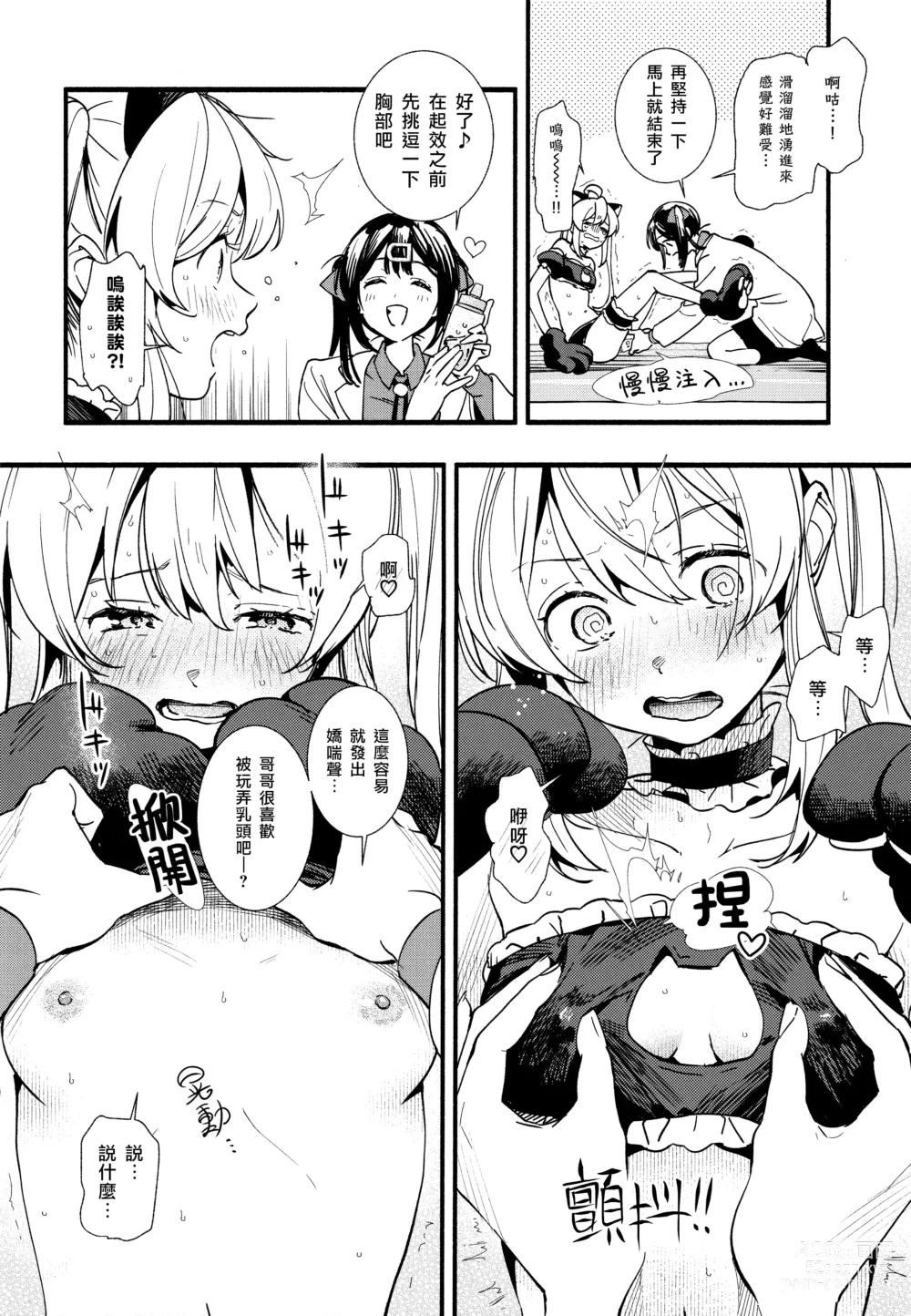 Page 12 of doujinshi 要是一辈子当女孩就好了！