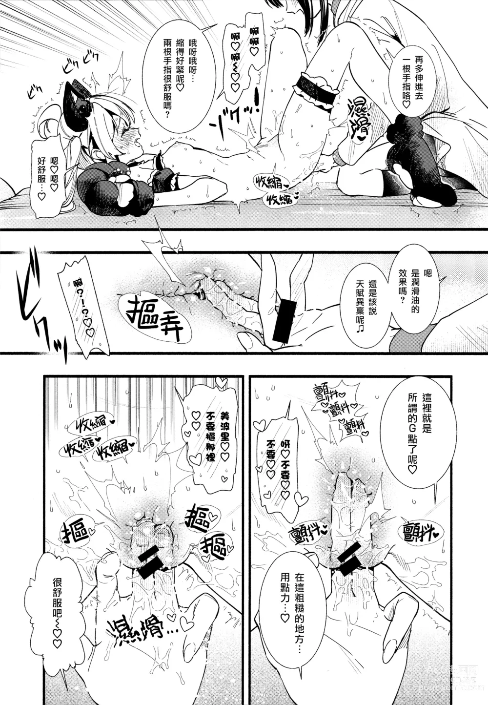 Page 17 of doujinshi 要是一辈子当女孩就好了！