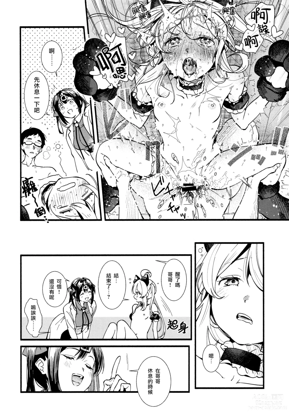 Page 24 of doujinshi 要是一辈子当女孩就好了！