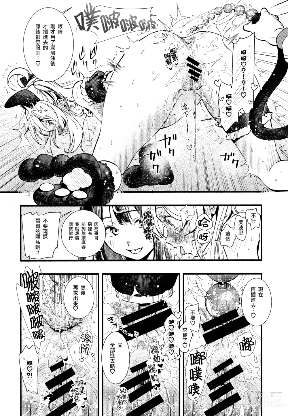 Page 26 of doujinshi 要是一辈子当女孩就好了！