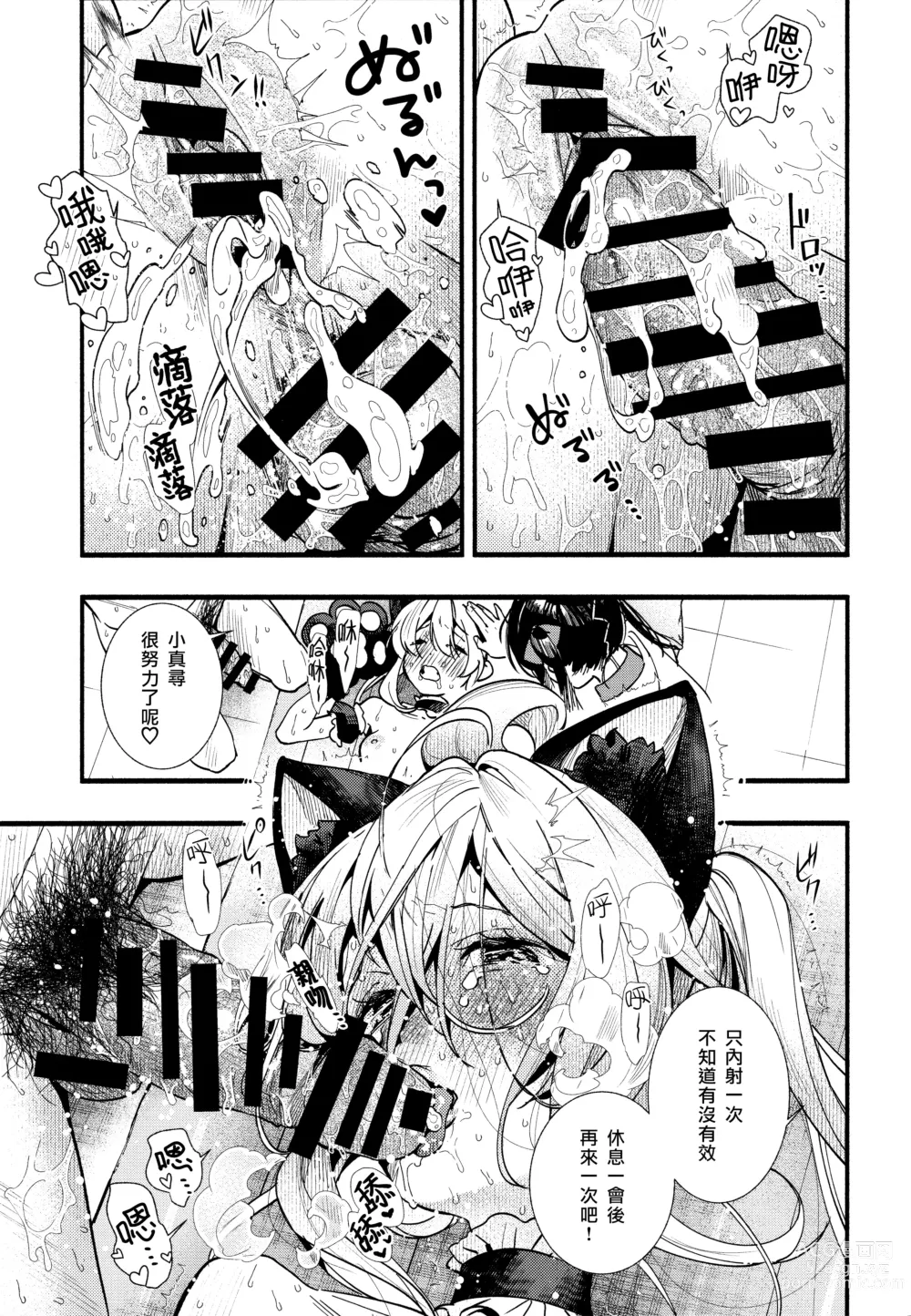 Page 33 of doujinshi 要是一辈子当女孩就好了！