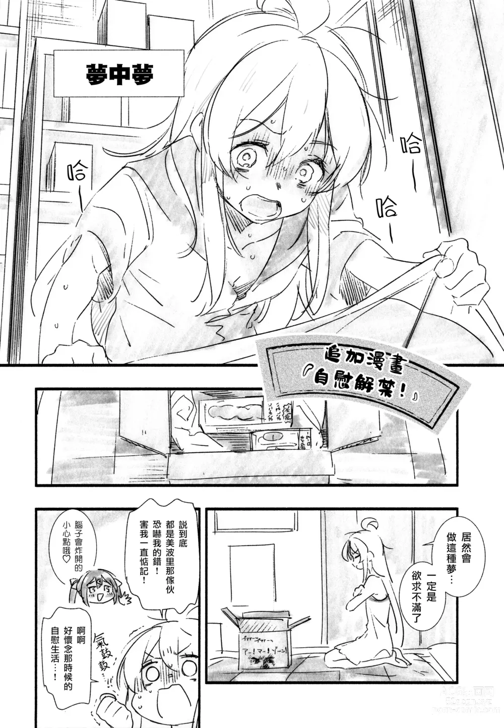 Page 34 of doujinshi 要是一辈子当女孩就好了！