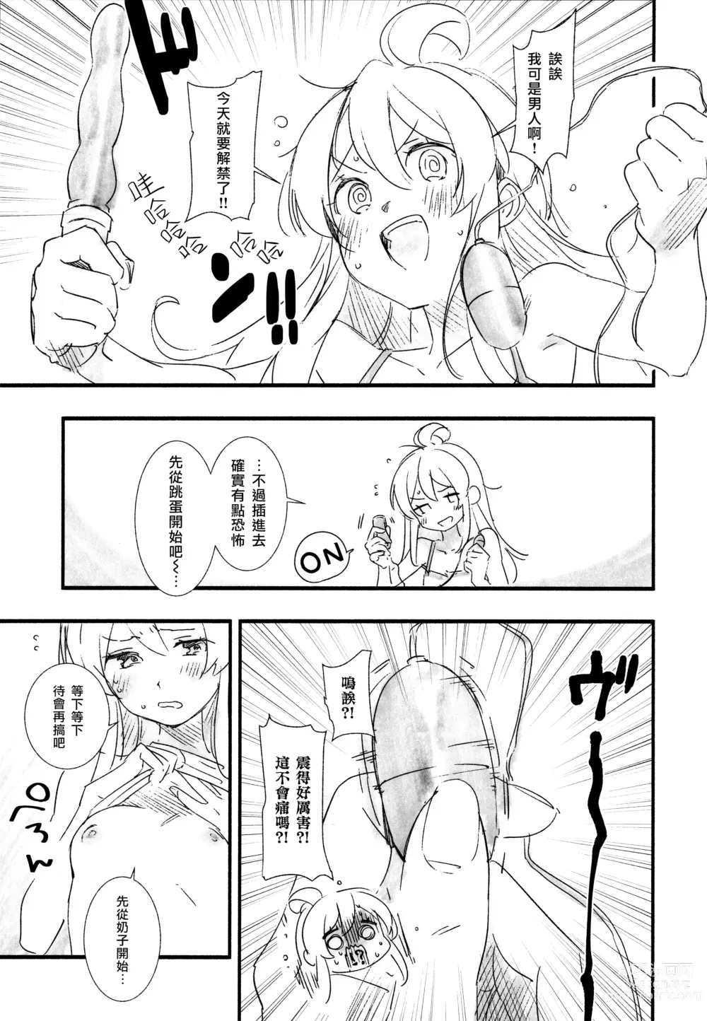 Page 35 of doujinshi 要是一辈子当女孩就好了！