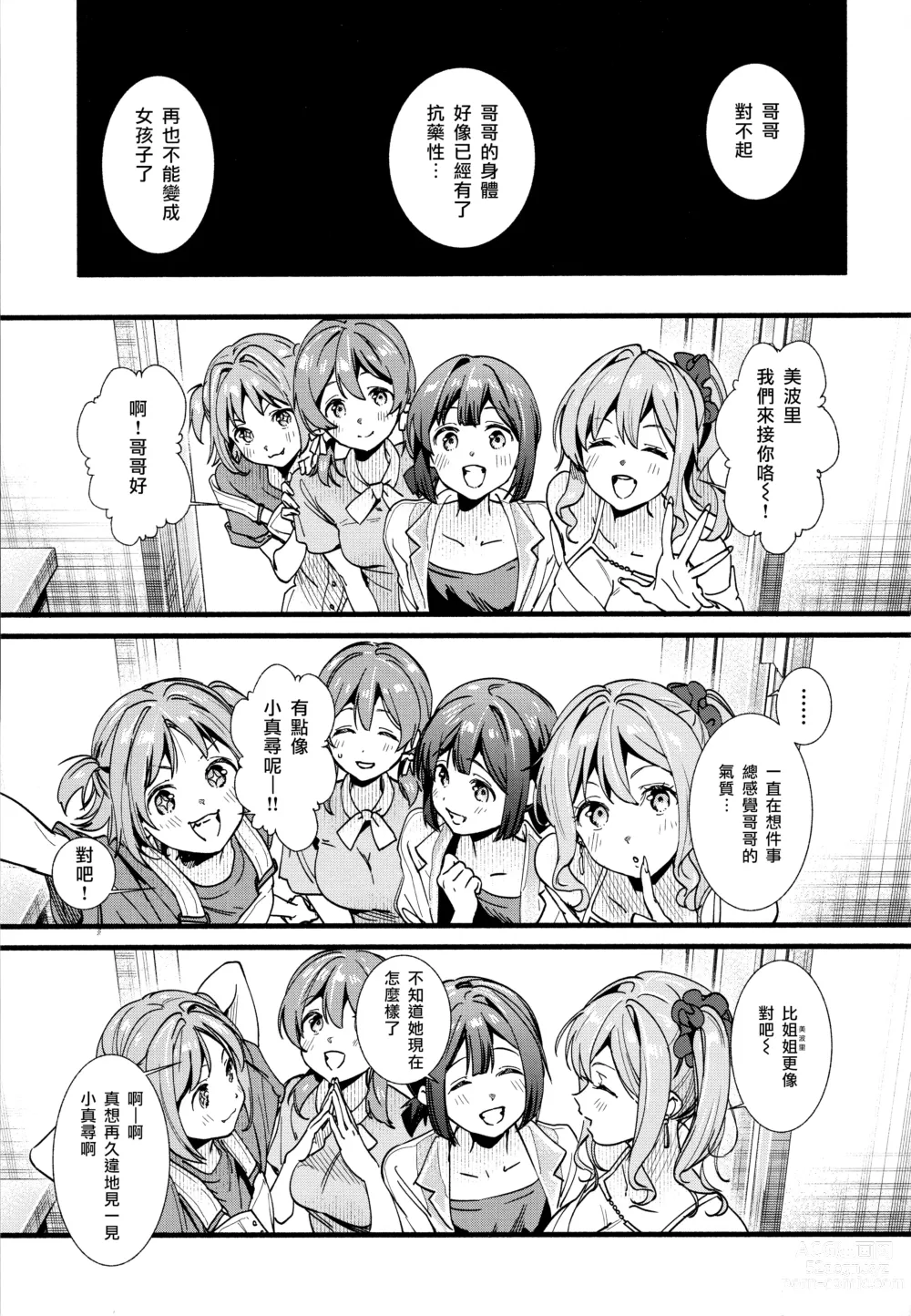 Page 5 of doujinshi 要是一辈子当女孩就好了！