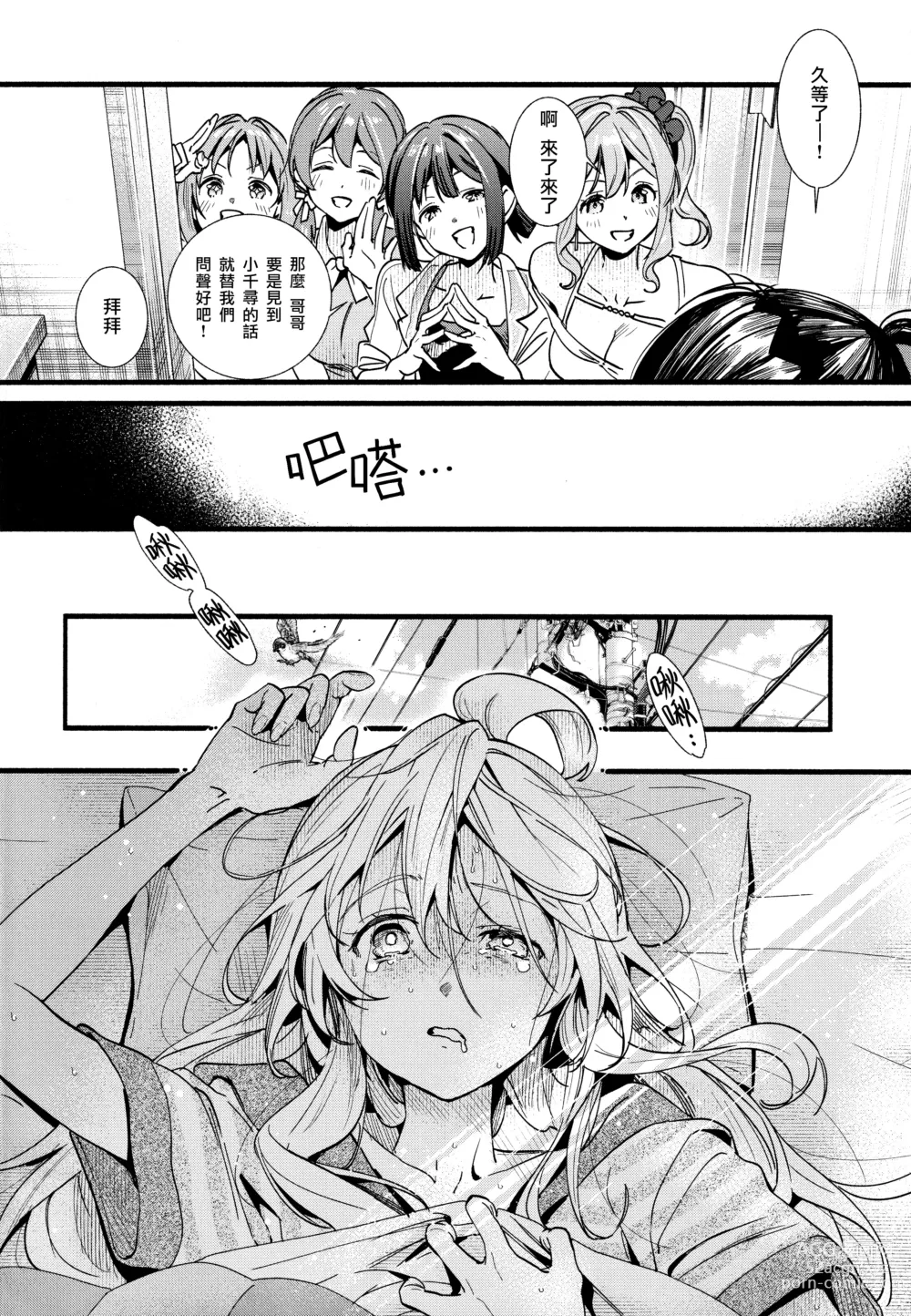 Page 6 of doujinshi 要是一辈子当女孩就好了！