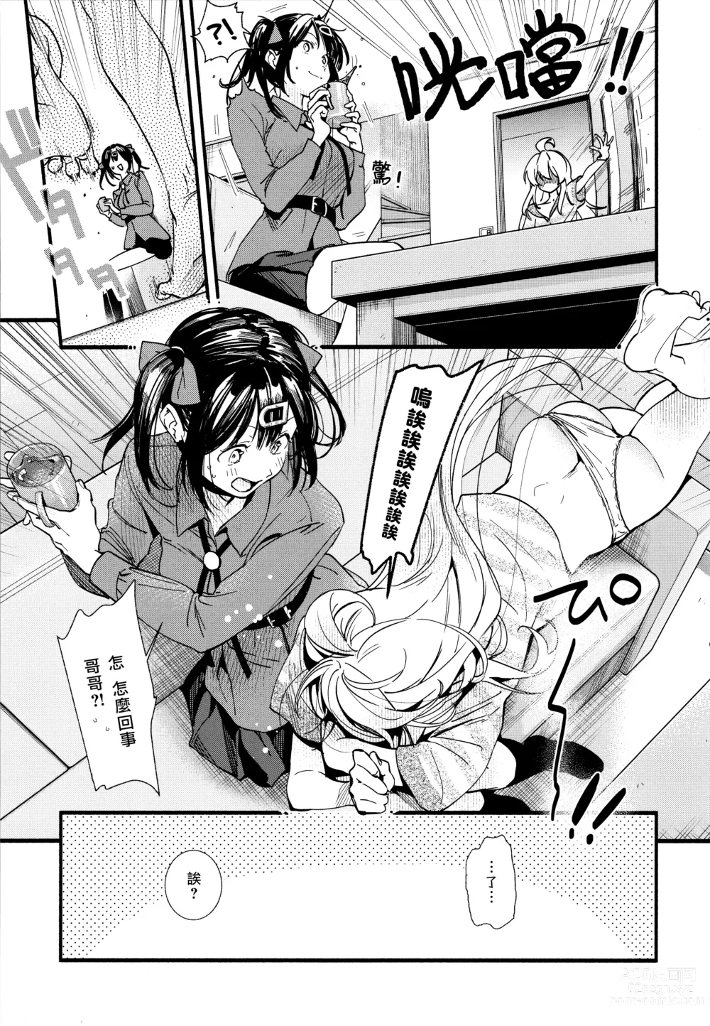 Page 7 of doujinshi 要是一辈子当女孩就好了！