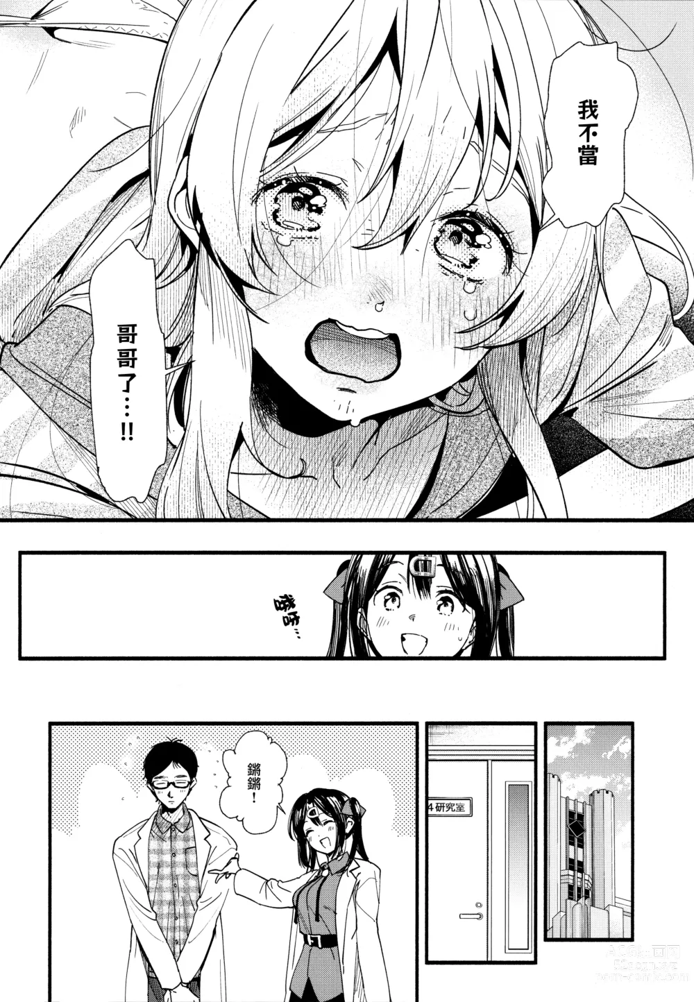 Page 8 of doujinshi 要是一辈子当女孩就好了！