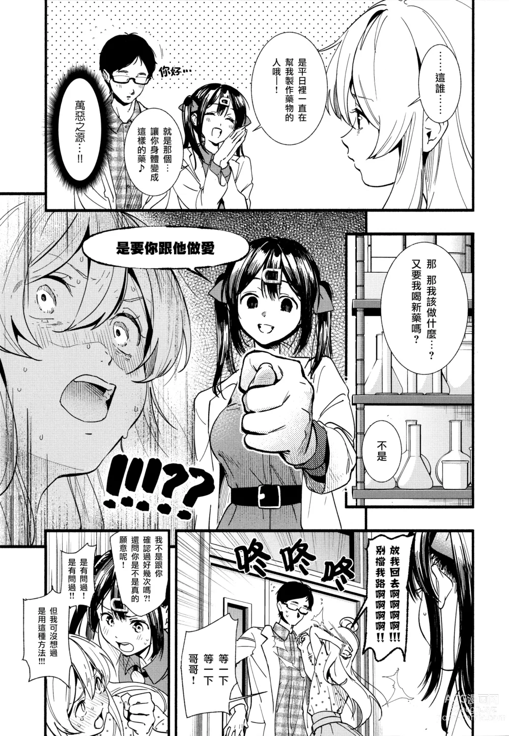 Page 9 of doujinshi 要是一辈子当女孩就好了！