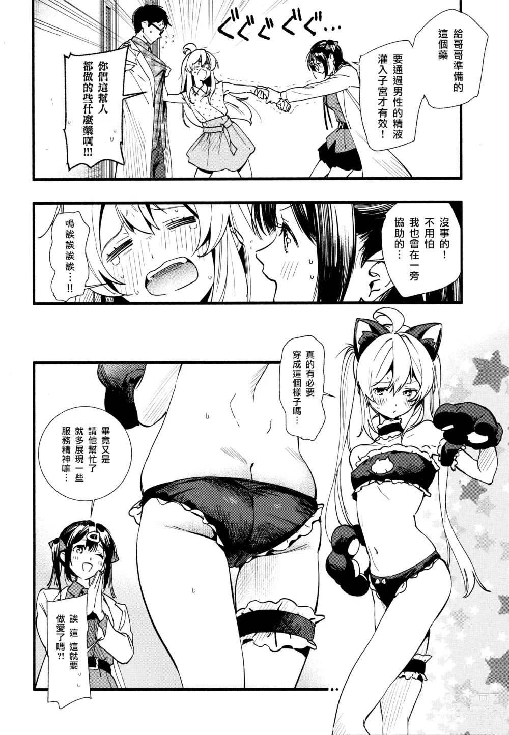 Page 10 of doujinshi 要是一辈子当女孩就好了！
