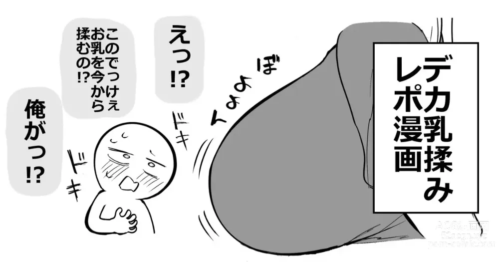 Page 1 of doujinshi Huge Breast Massage Report Manga