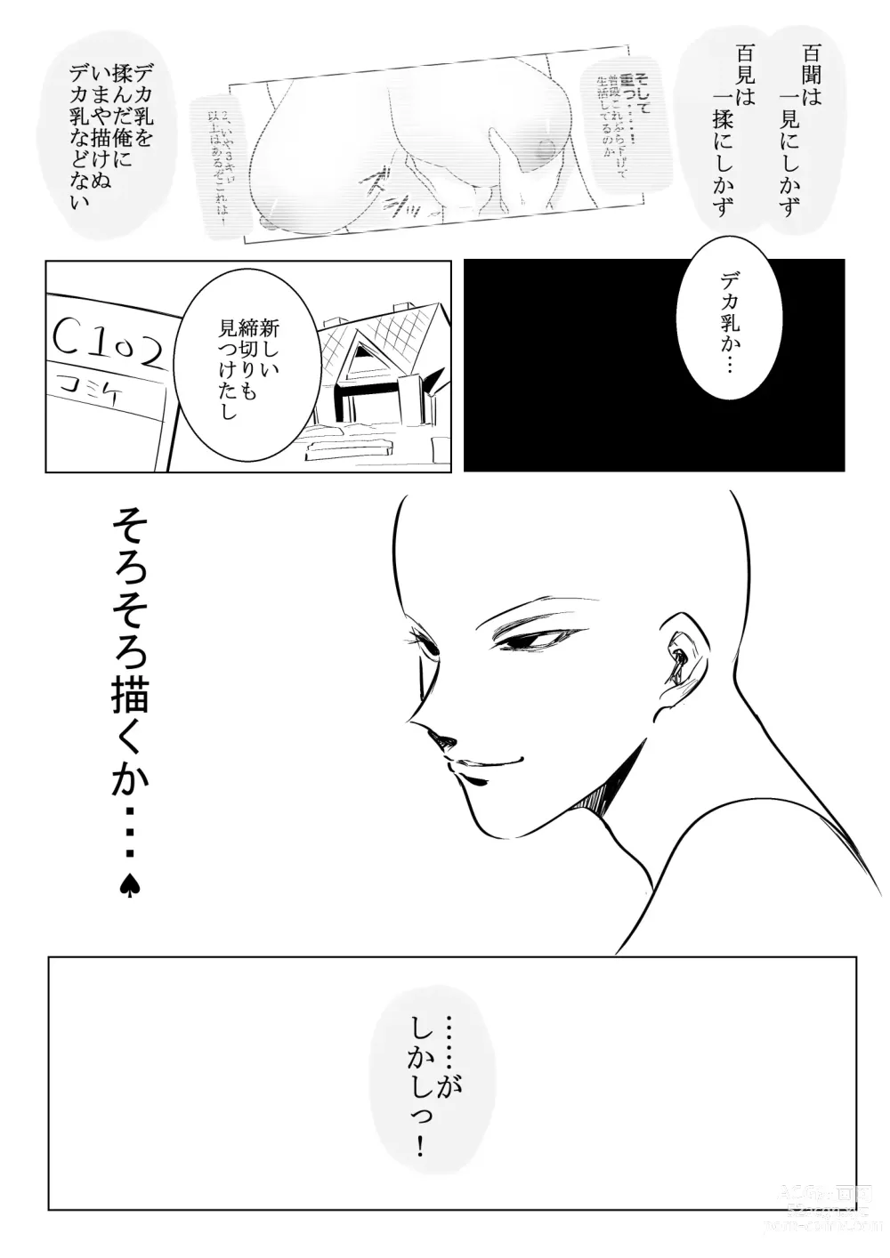 Page 35 of doujinshi Huge Breast Massage Report Manga