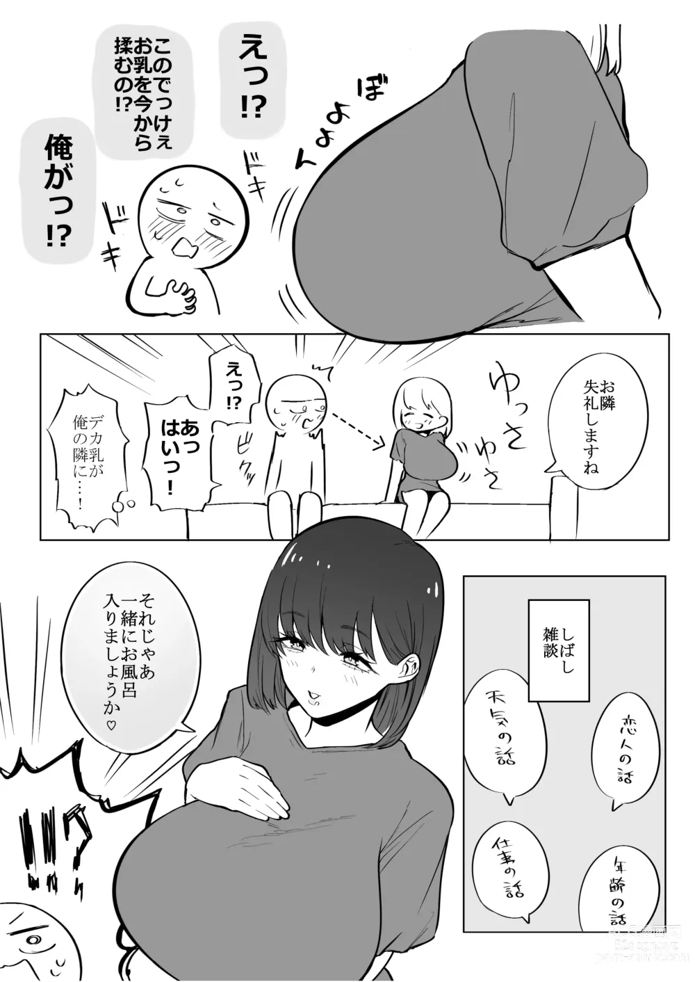 Page 10 of doujinshi Huge Breast Massage Report Manga