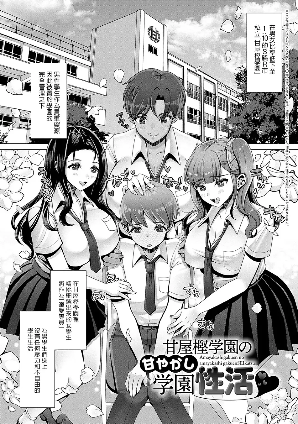 Page 1 of manga Amayakashi Gakuen no Amayakashi Gakuen SEIkatsu ♥