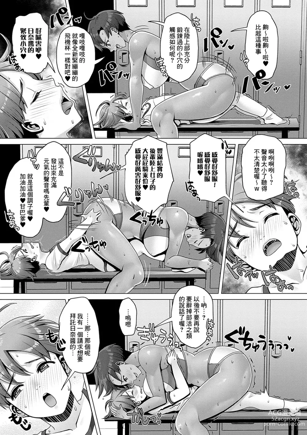 Page 13 of manga Amayakashi Gakuen no Amayakashi Gakuen SEIkatsu ♥