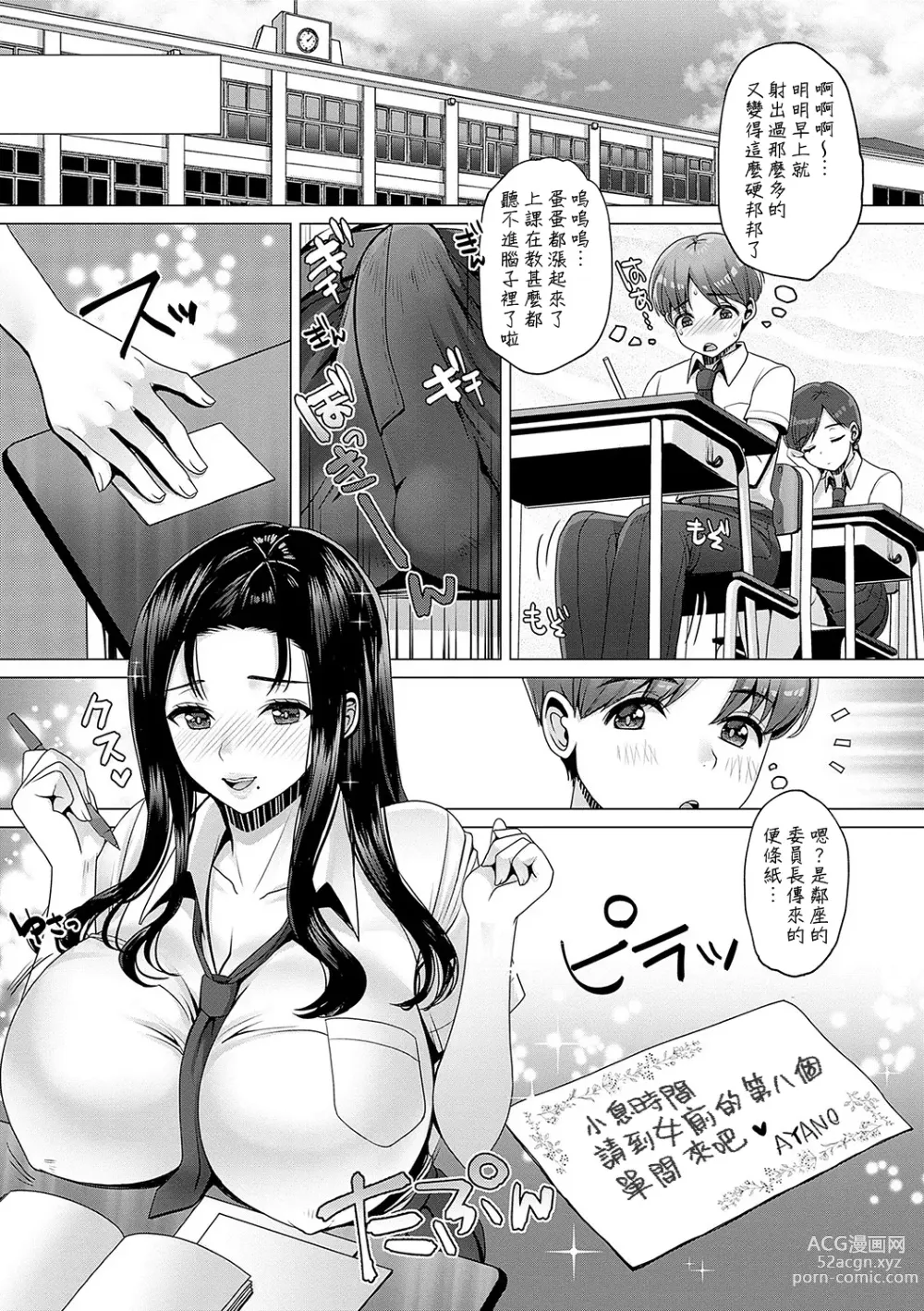 Page 5 of manga Amayakashi Gakuen no Amayakashi Gakuen SEIkatsu ♥