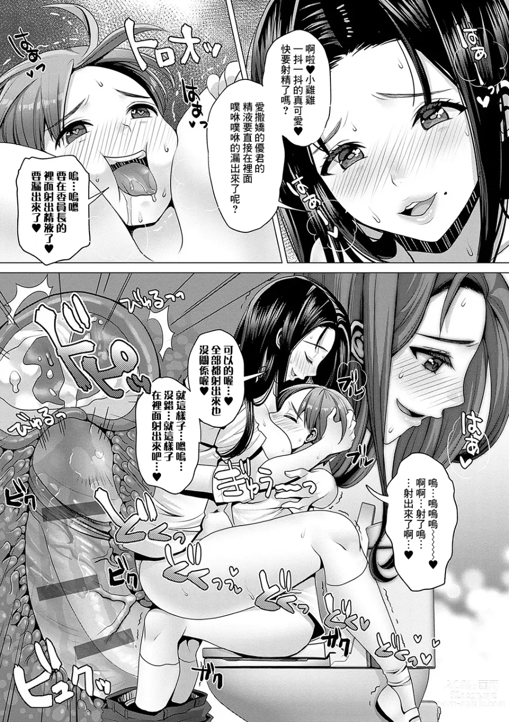Page 9 of manga Amayakashi Gakuen no Amayakashi Gakuen SEIkatsu ♥