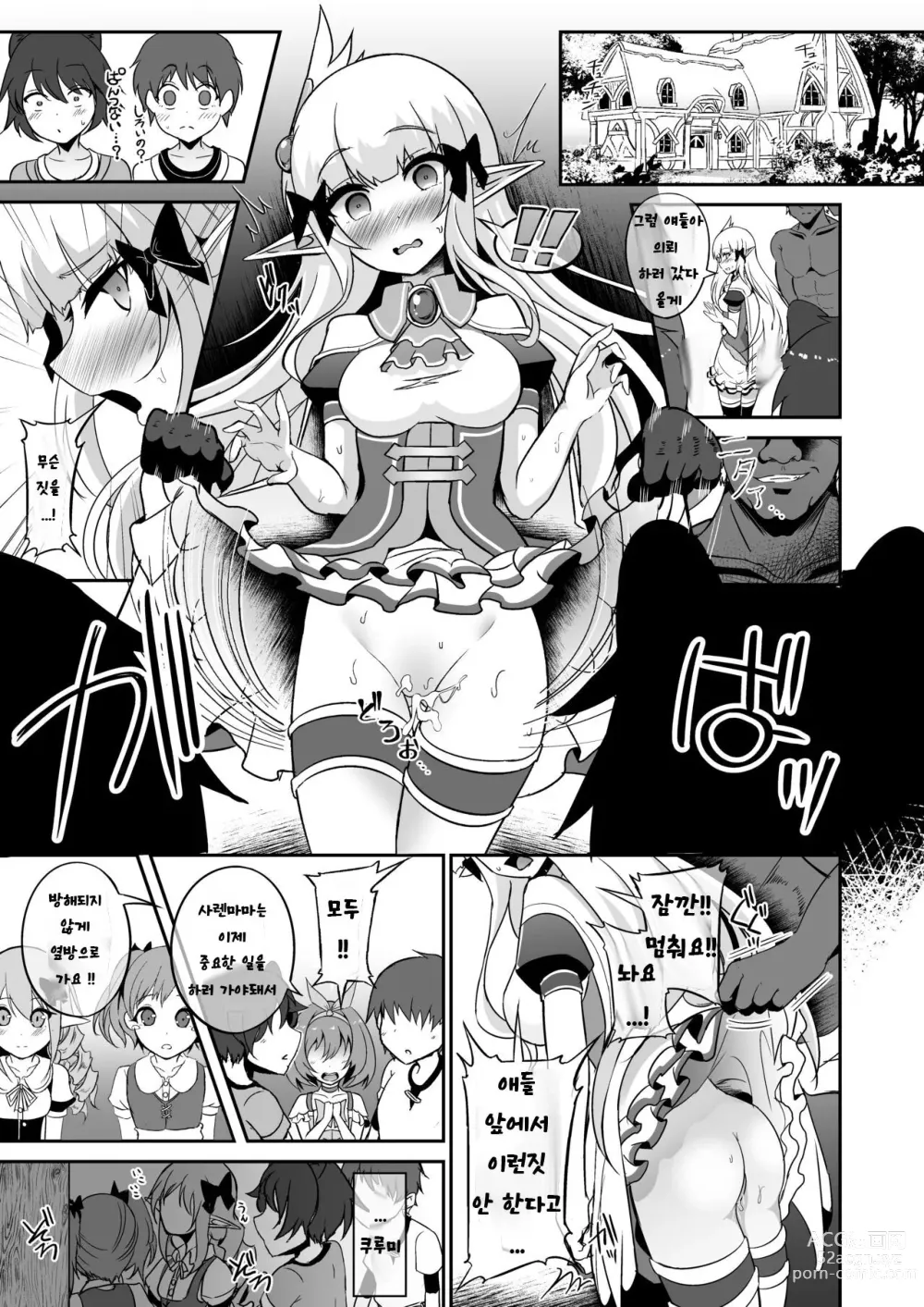Page 16 of doujinshi SAREN HARD 4
