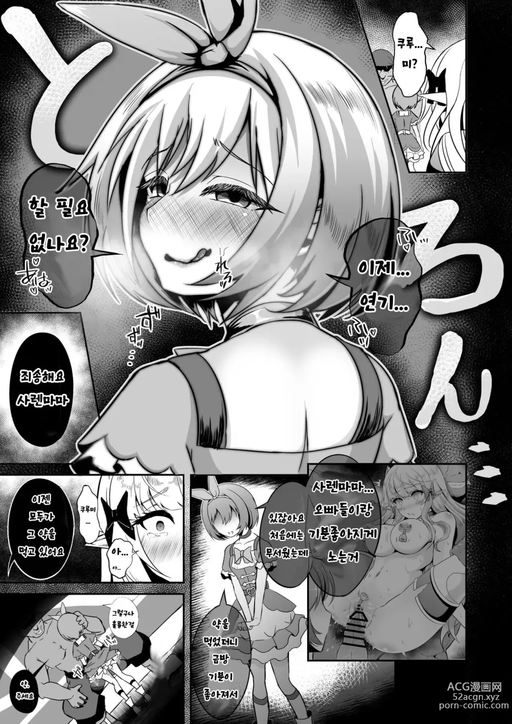 Page 18 of doujinshi SAREN HARD 4