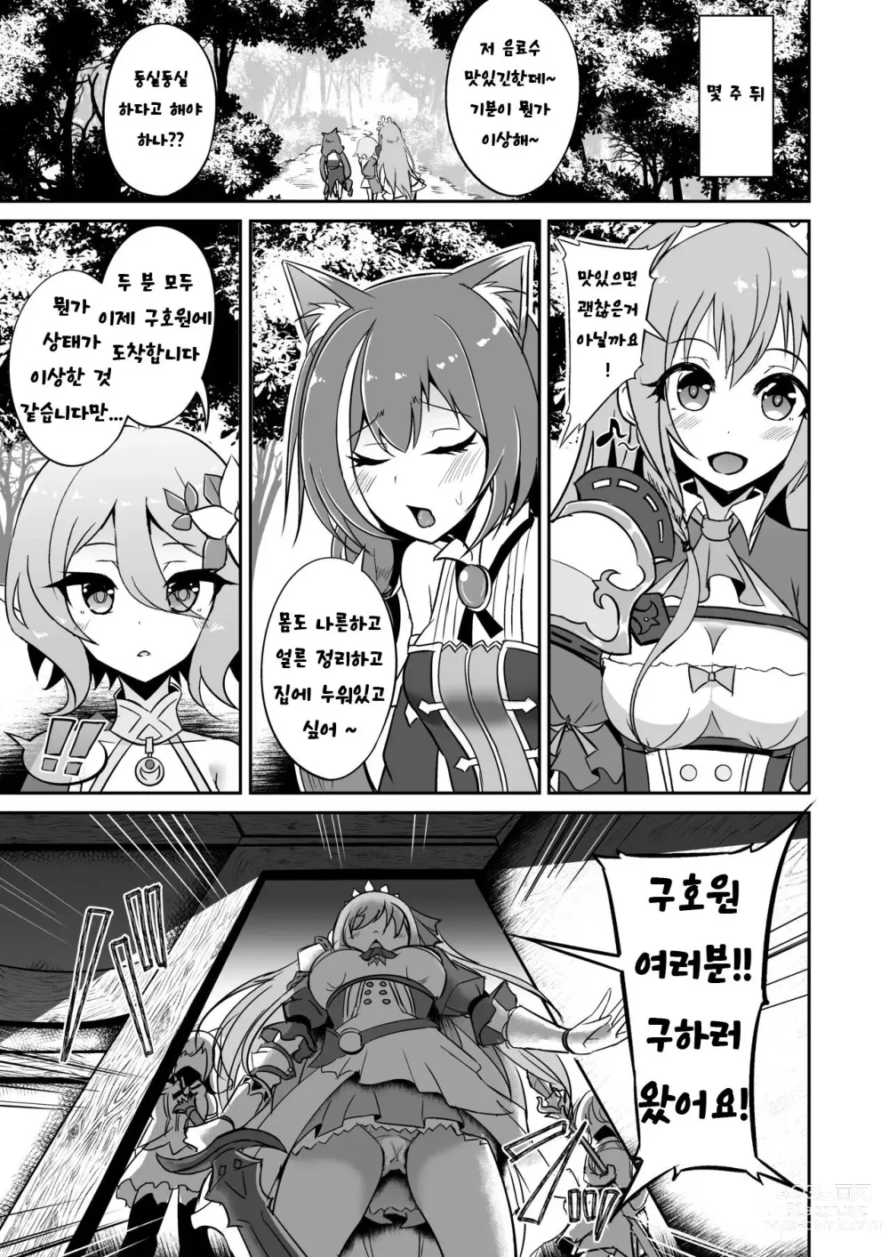 Page 20 of doujinshi SAREN HARD 4