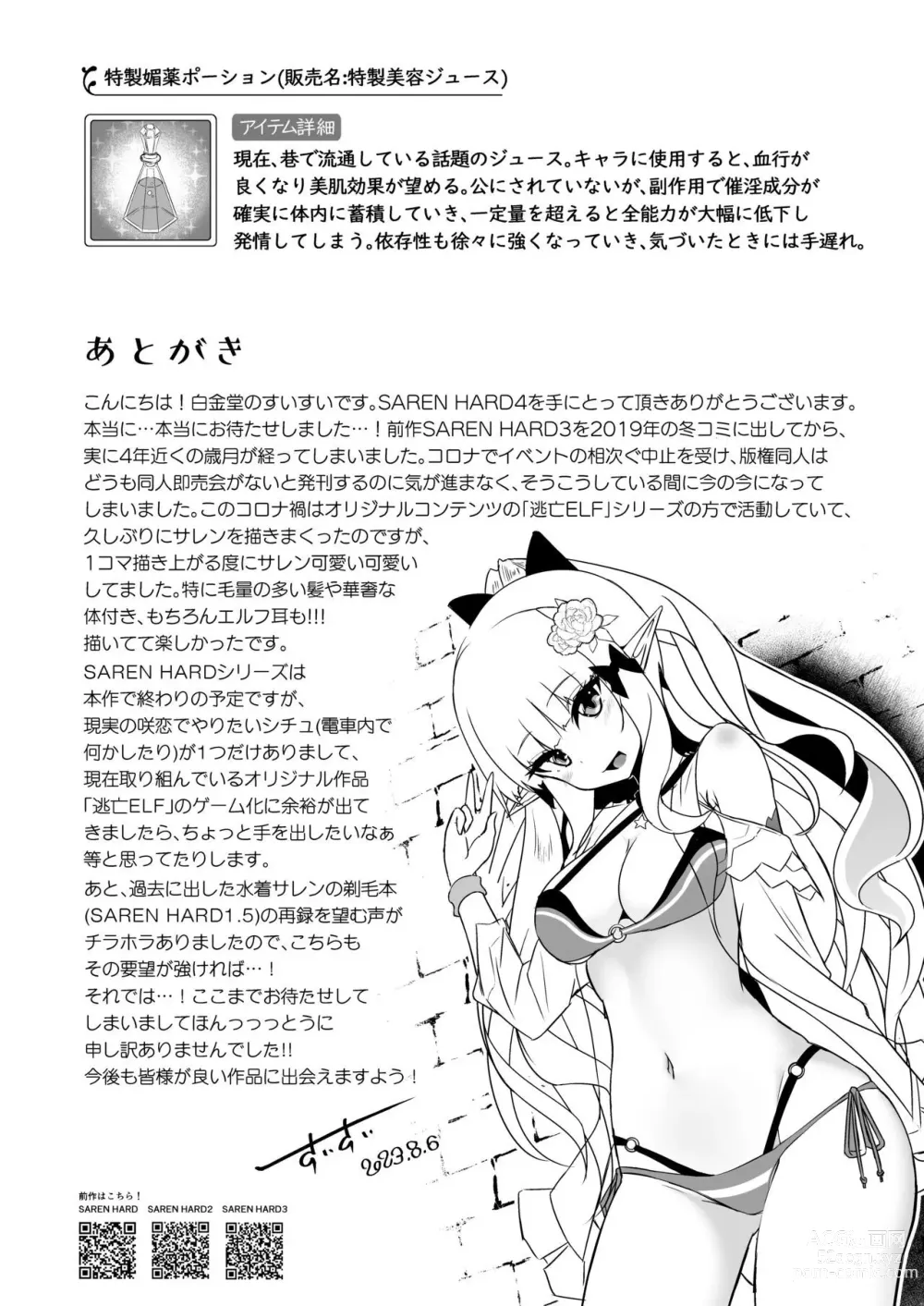 Page 22 of doujinshi SAREN HARD 4