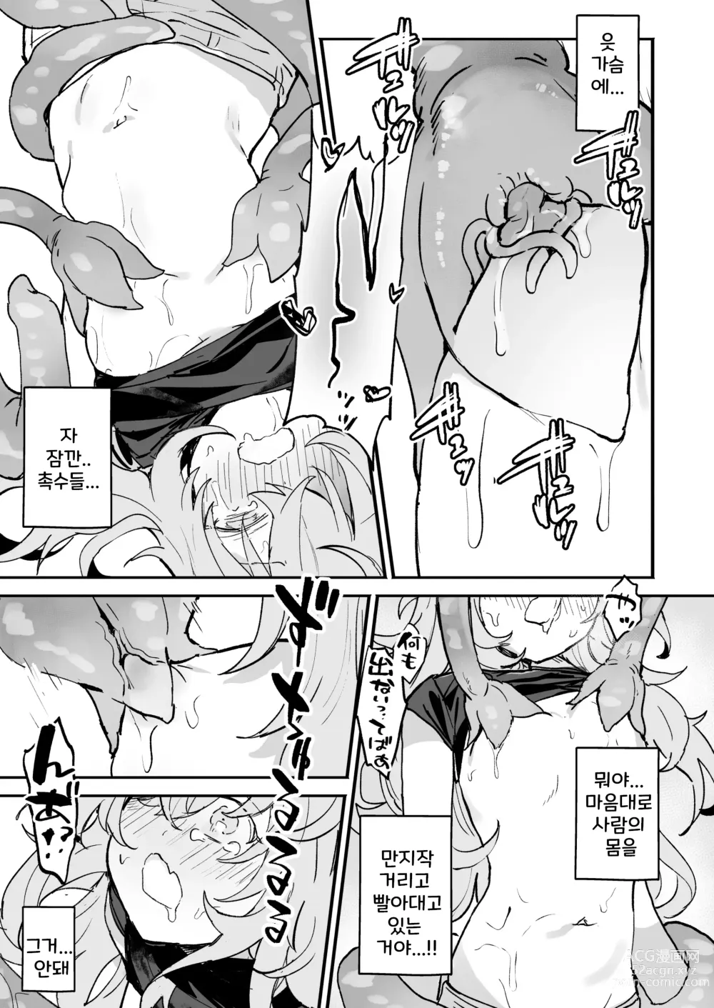 Page 12 of doujinshi 비냐는 도망갈 수 없다!