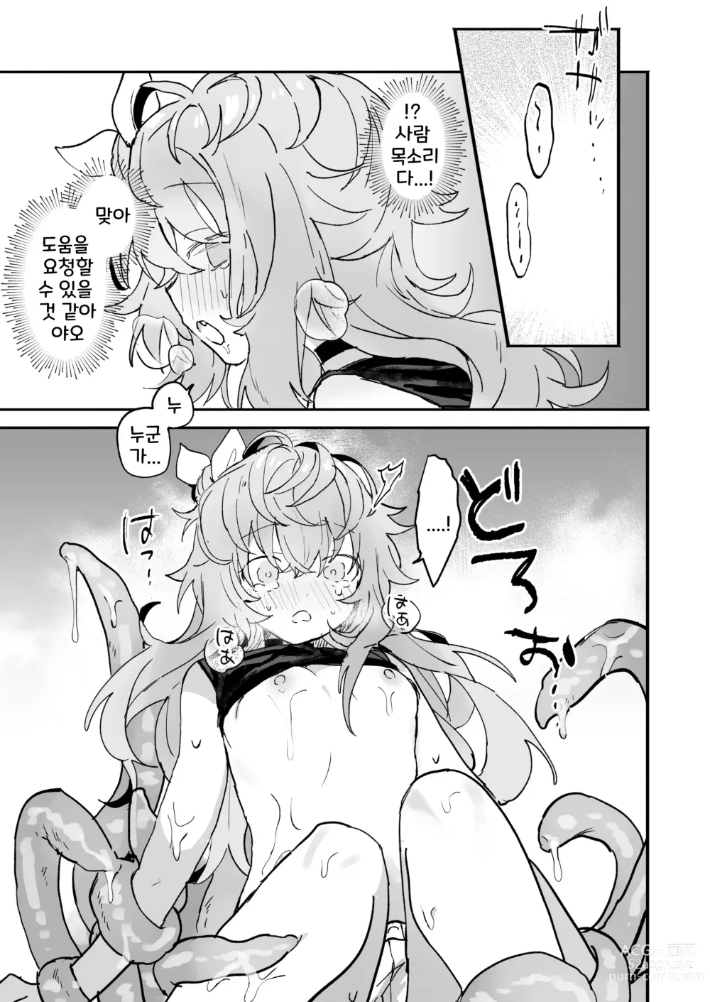 Page 14 of doujinshi 비냐는 도망갈 수 없다!