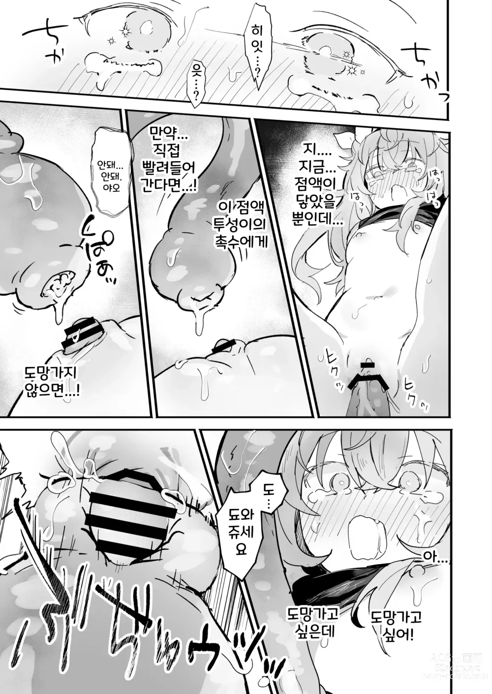 Page 22 of doujinshi 비냐는 도망갈 수 없다!