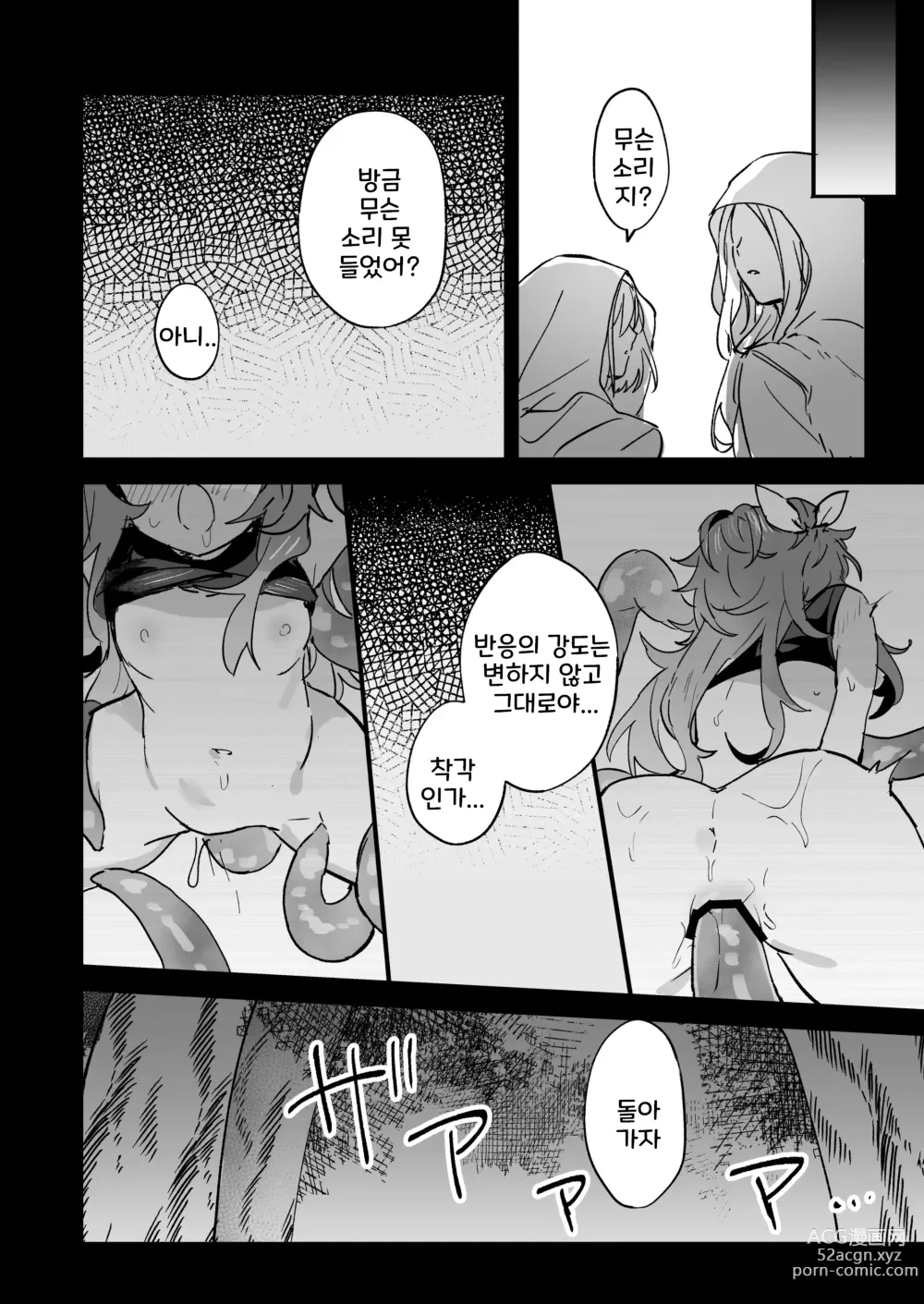 Page 27 of doujinshi 비냐는 도망갈 수 없다!