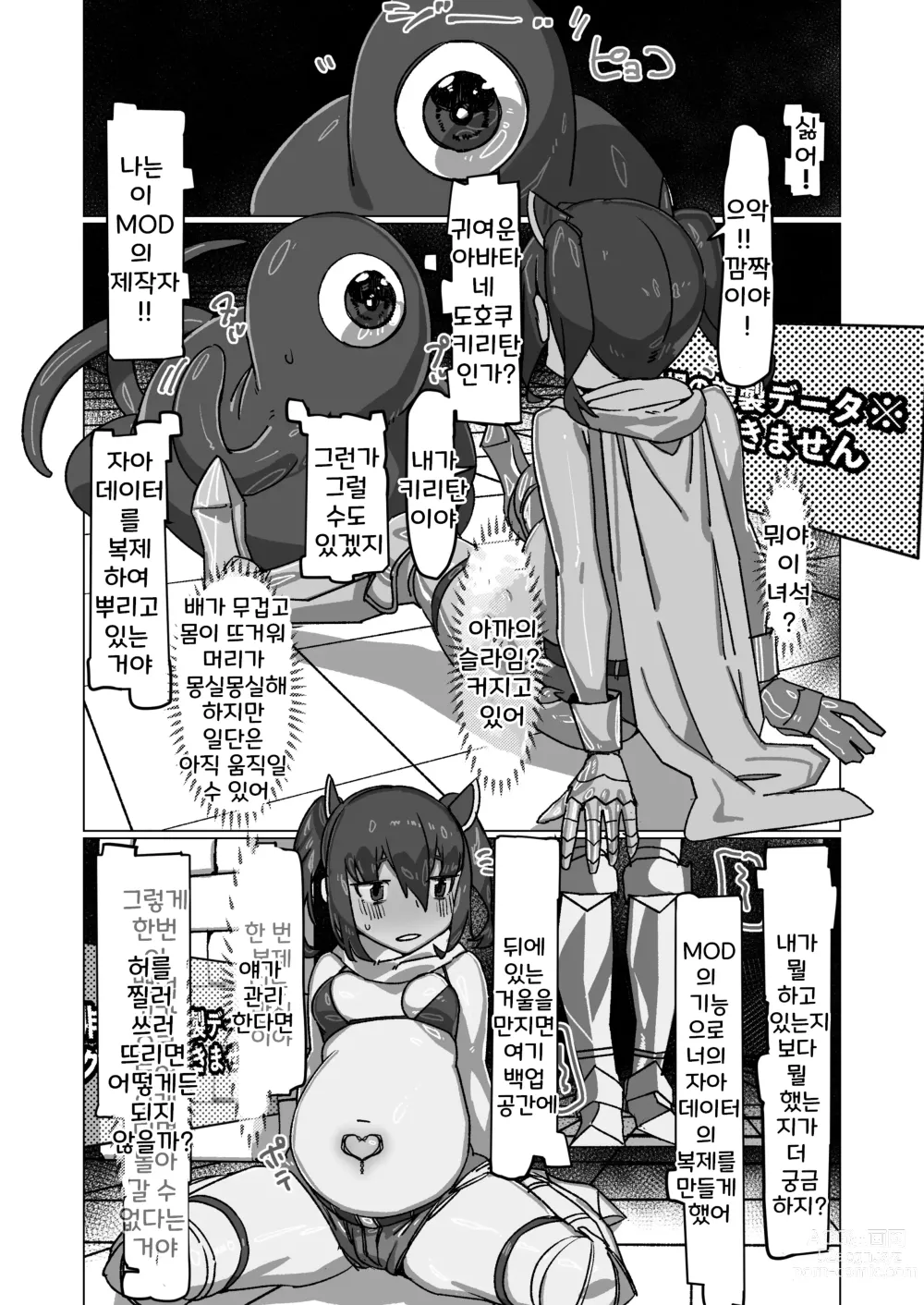 Page 10 of doujinshi 자신을 토호쿠 키리타 라고 믿고있는 키리탄의 풀 다이브 VR 던전
