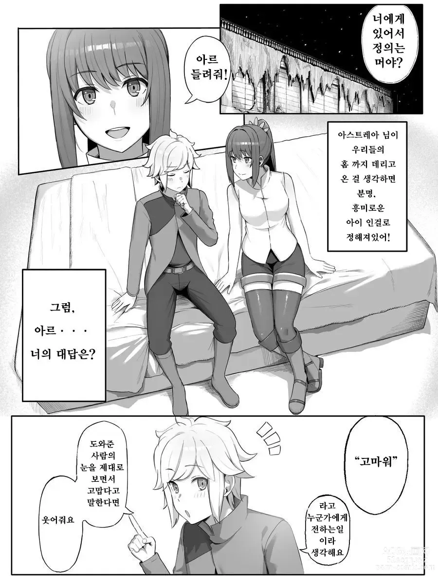 Page 2 of doujinshi Toki o Wataru Jester Drama CD if