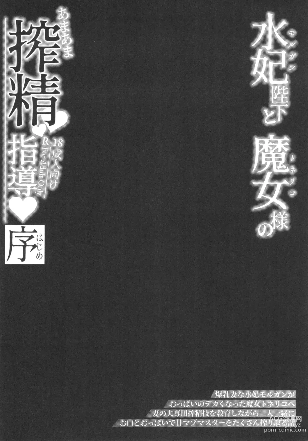 Page 4 of doujinshi Morgan Heika to Tonelico-sama no Amaama Sakusei  Shidou Hajime