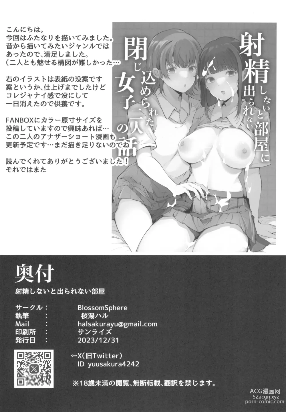 Page 30 of doujinshi Shasei Shinai to Derarenai Heya
