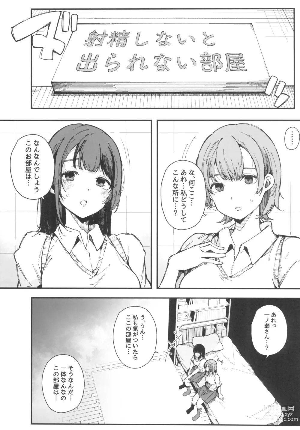 Page 4 of doujinshi Shasei Shinai to Derarenai Heya