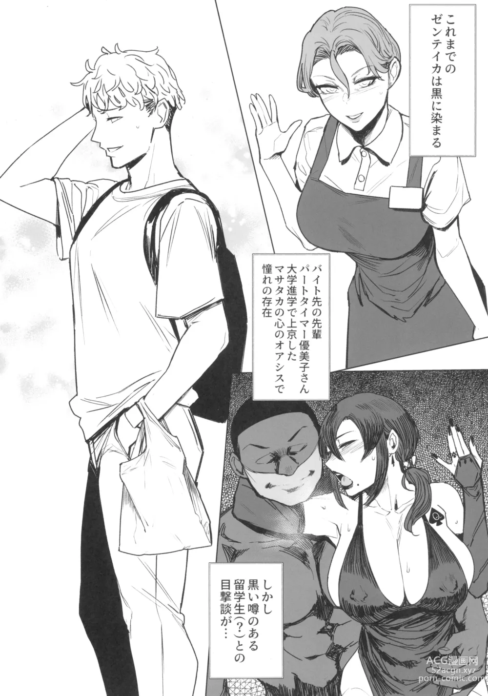Page 4 of doujinshi Discoloration Zoku - Zenteika wa Kuro ni Somaru 2023 Fuyu Preview Han