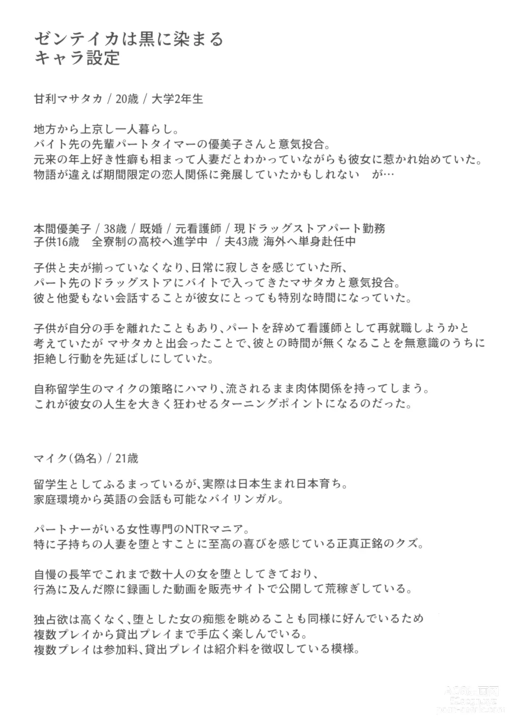 Page 32 of doujinshi Discoloration Zoku - Zenteika wa Kuro ni Somaru 2023 Fuyu Preview Han