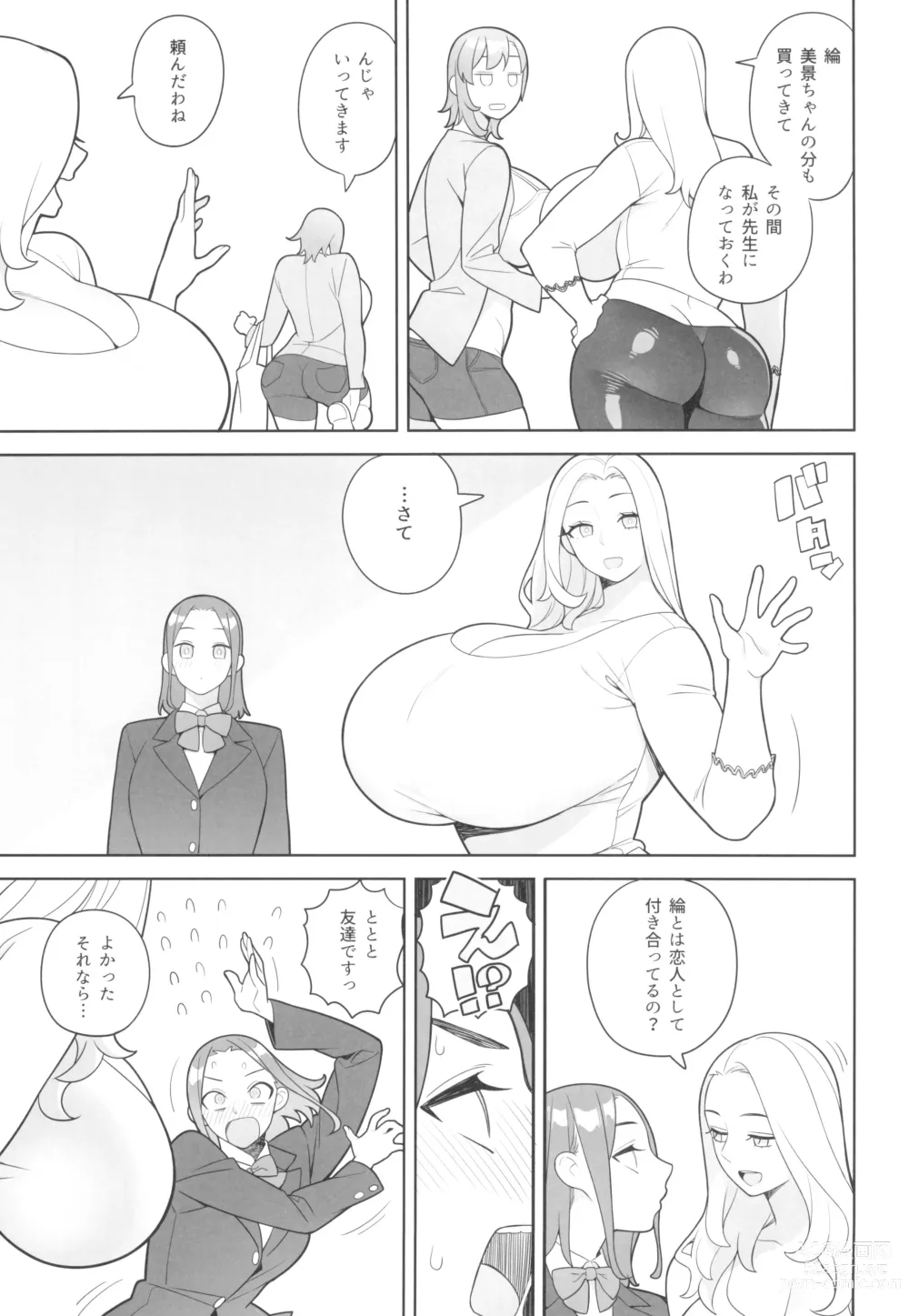 Page 7 of doujinshi Tomodachi to Sono Hahaoya ni Semareru Hanashi