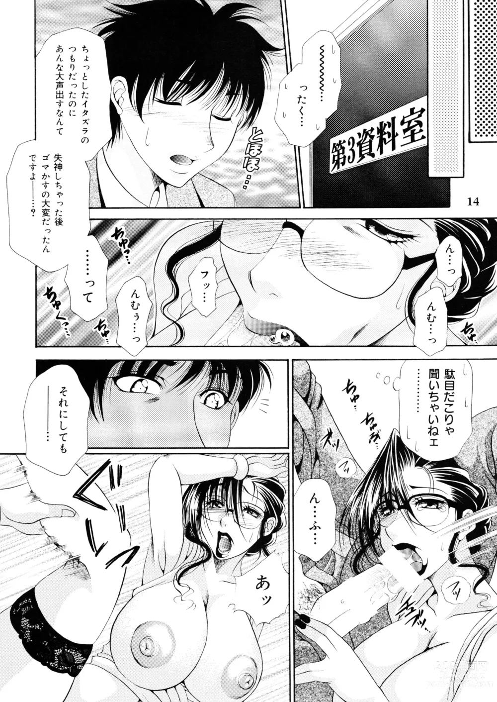 Page 14 of doujinshi Futanari M Onna Kyoushi ~ Takagi Miho ~ 1