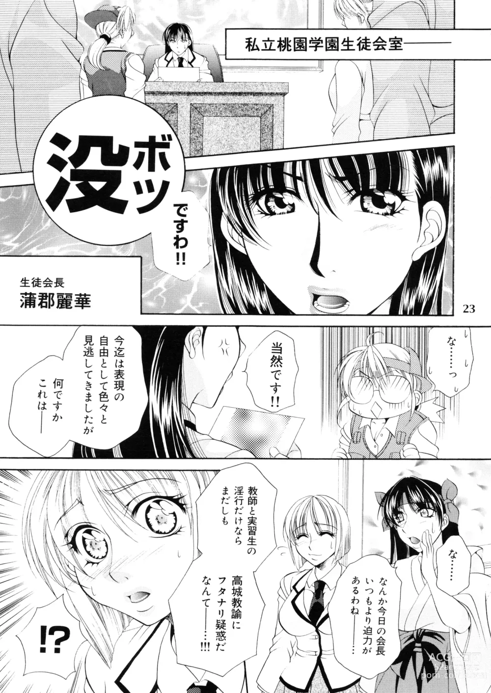 Page 23 of doujinshi Futanari M Onna Kyoushi ~ Takagi Miho ~ 1