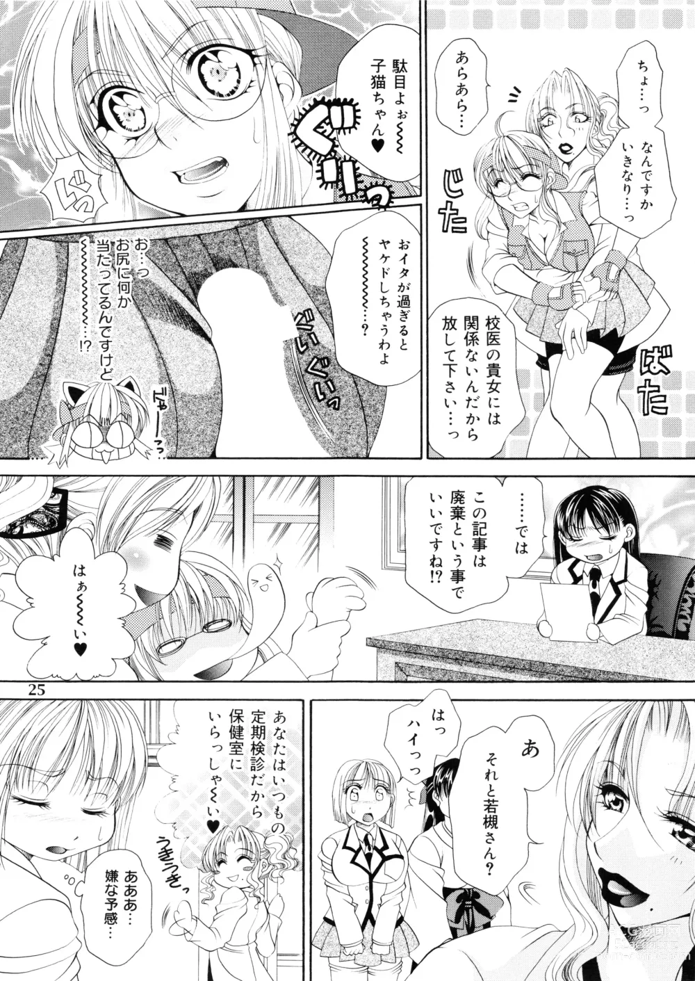 Page 25 of doujinshi Futanari M Onna Kyoushi ~ Takagi Miho ~ 1