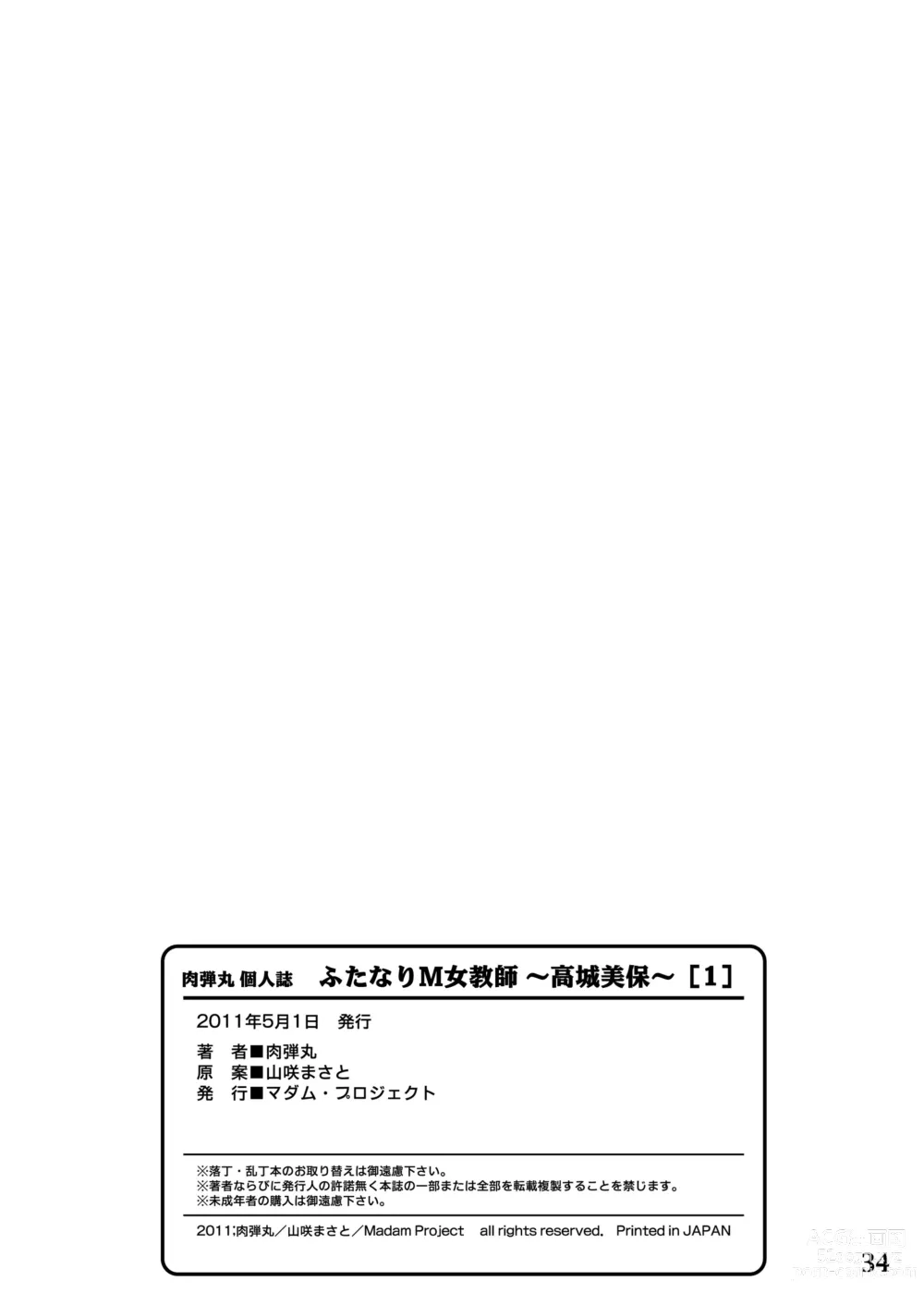 Page 34 of doujinshi Futanari M Onna Kyoushi ~ Takagi Miho ~ 1