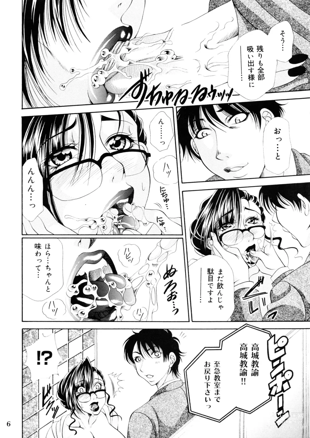 Page 6 of doujinshi Futanari M Onna Kyoushi ~ Takagi Miho ~ 1